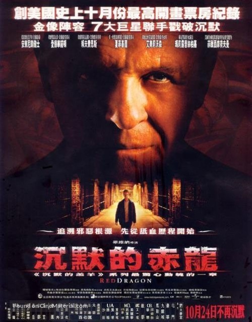 Red Dragon - Hong Kong Advance movie poster