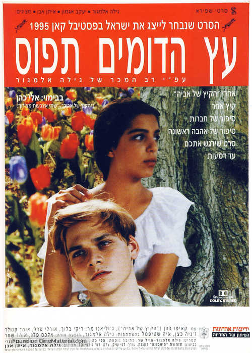 Etz Hadomim Tafus - Israeli Movie Poster