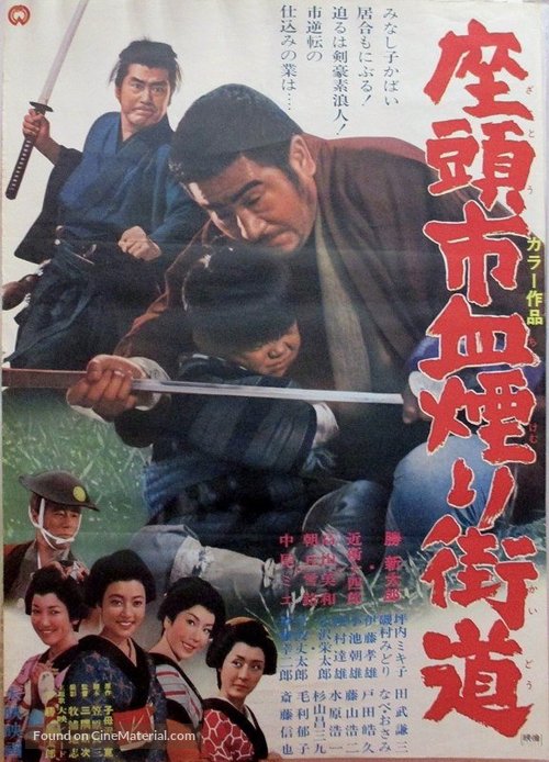 Zat&ocirc;ichi chikemuri kaid&ocirc; - Japanese Movie Poster