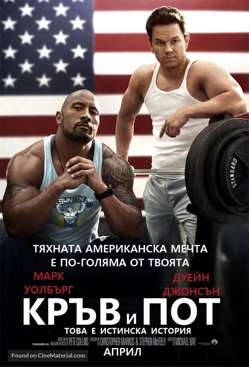 Pain &amp; Gain - Bulgarian Movie Poster