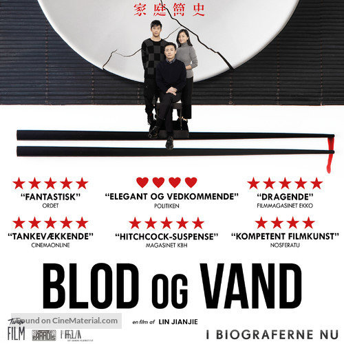 Brief History of a Family - Danish Movie Poster