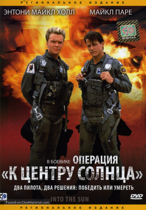 Into the Sun - Russian DVD movie cover