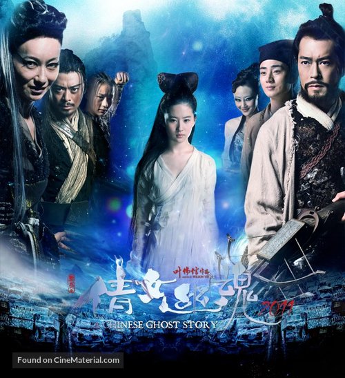 Sien nui yau wan - Movie Poster