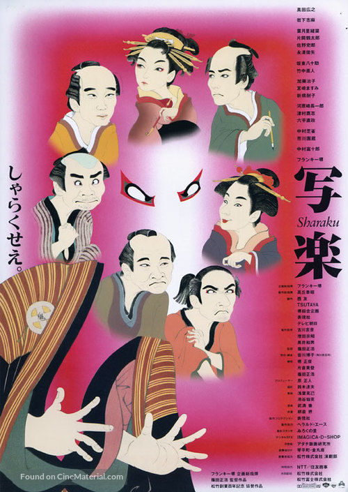 Sharaku - Japanese Movie Poster