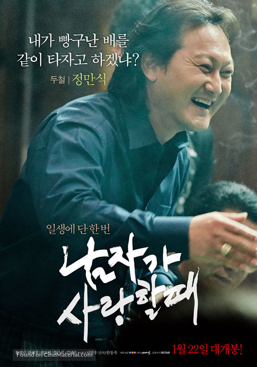 Nam-ja-ga sa-rang-hal dae - South Korean Movie Poster