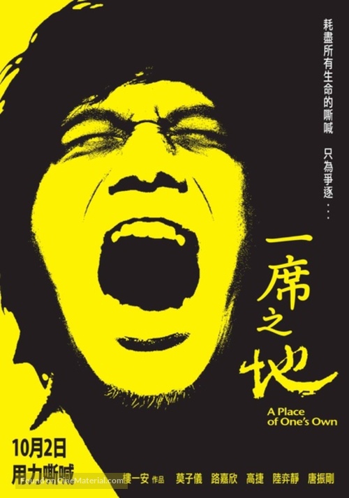 A Place of One&#039;s Own - Taiwanese Movie Poster