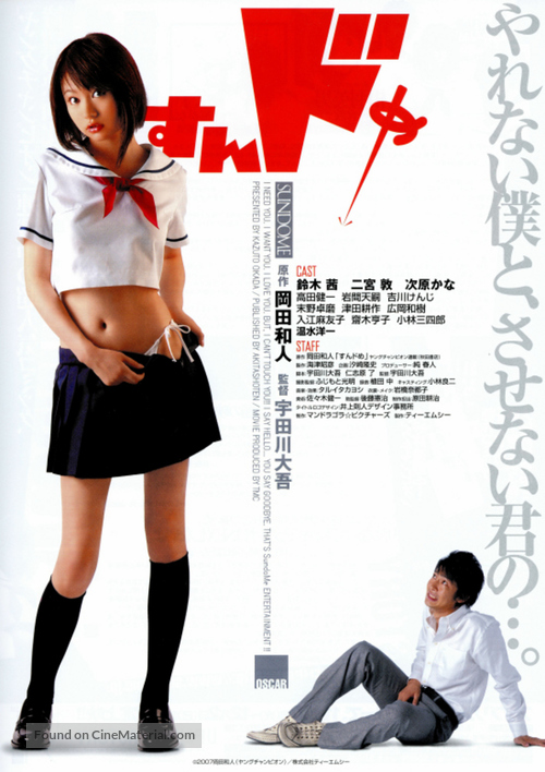 Sundome - Japanese Movie Poster