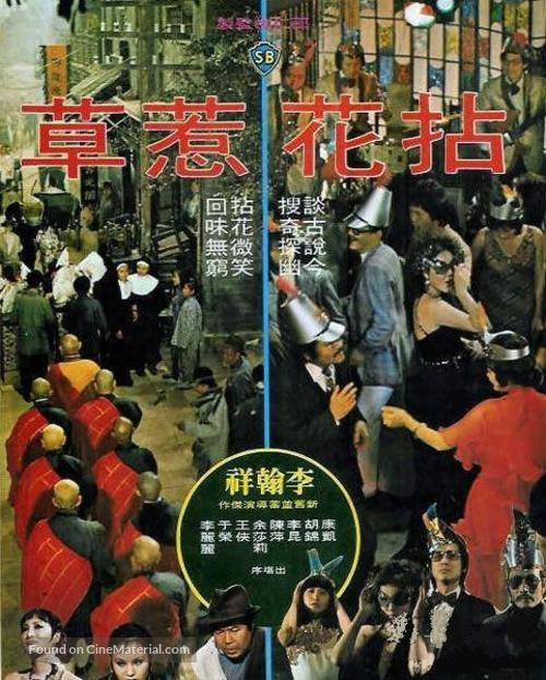 Nian hua re cao - Hong Kong Movie Poster