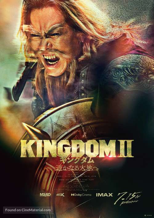 Kingdom II: Harukanaru Daichi e - Japanese Movie Poster