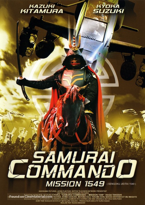 Samurai Commando - French DVD movie cover