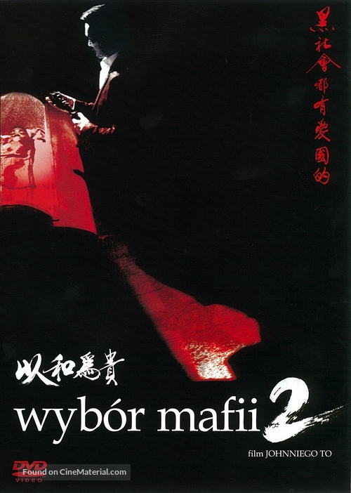 Hak se wui yi wo wai kwai - Polish Movie Cover