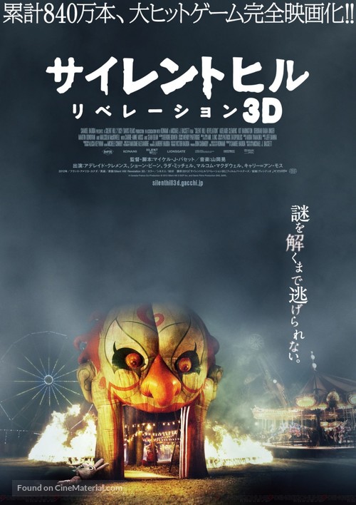Silent Hill: Revelation 3D - Japanese Movie Poster