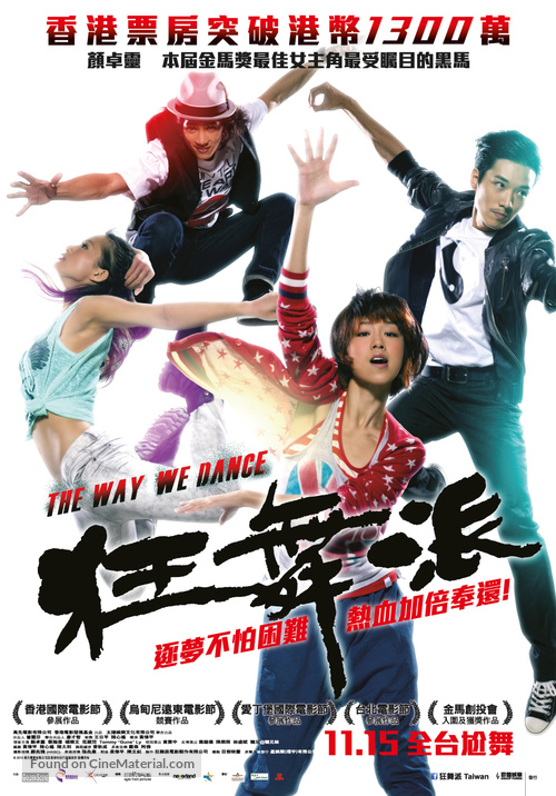 The Way We Dance - Taiwanese Movie Poster