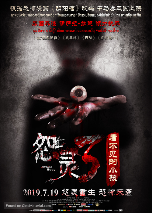 Untold Body - Chinese Movie Poster