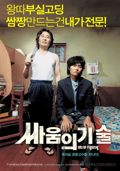 Ssaum-ui gisul - South Korean poster