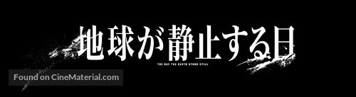 The Day the Earth Stood Still - Japanese Logo