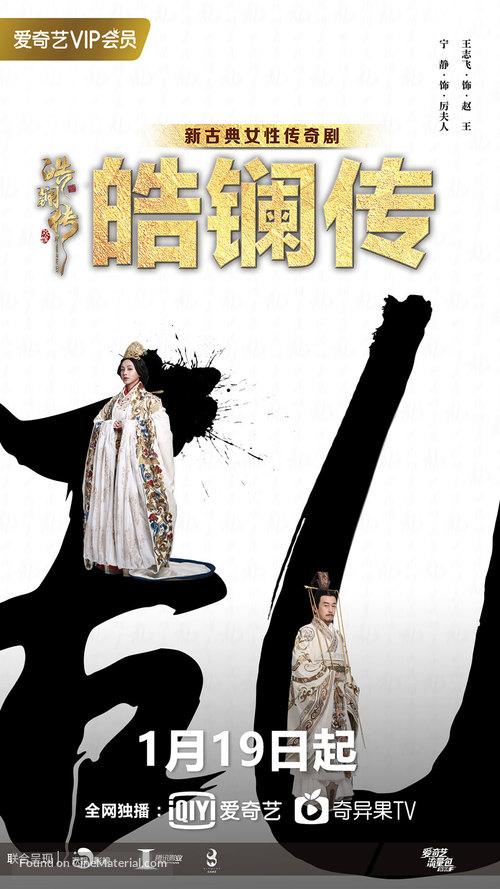 &quot;Beauty Hao Lan&quot; - Chinese Movie Poster