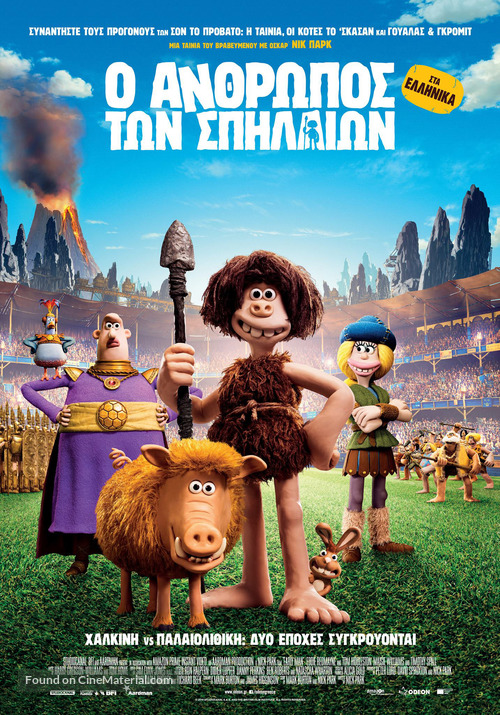 Early Man - Greek Movie Poster