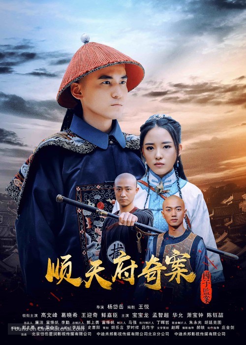 Blood Letter Mystery Case of Shuntian - Chinese Movie Poster