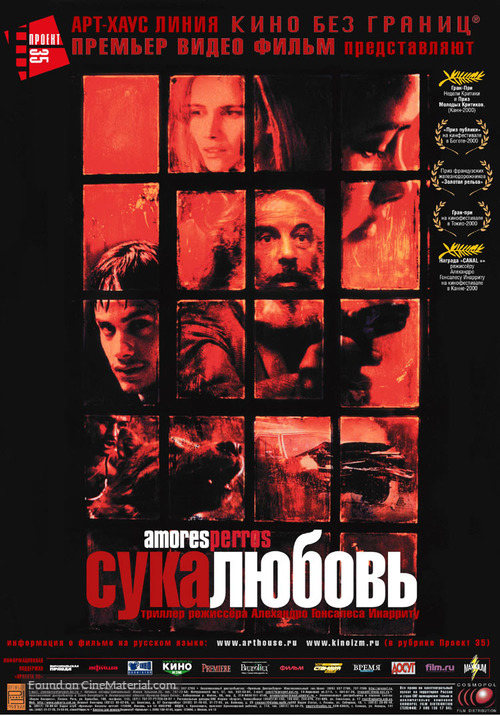 Amores Perros - Russian Movie Poster