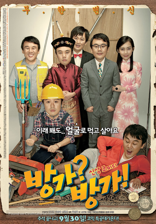 Banga Banga - South Korean Movie Poster