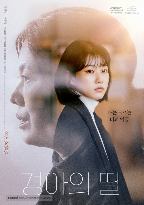 Gyeong-ah&#039;s Daughter - South Korean Movie Poster