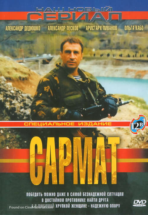 &quot;Sarmat&quot; - Russian Movie Cover