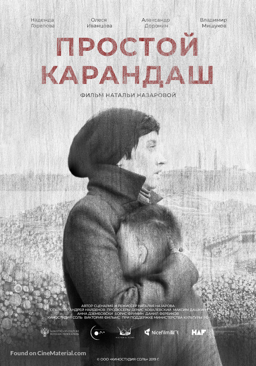 The Pencil - Russian Movie Poster