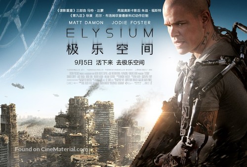 Elysium - Chinese Movie Poster