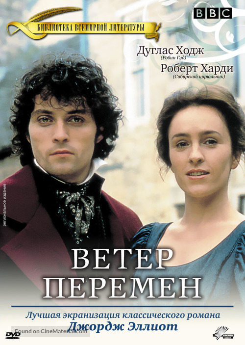 &quot;Middlemarch&quot; - Russian Movie Cover