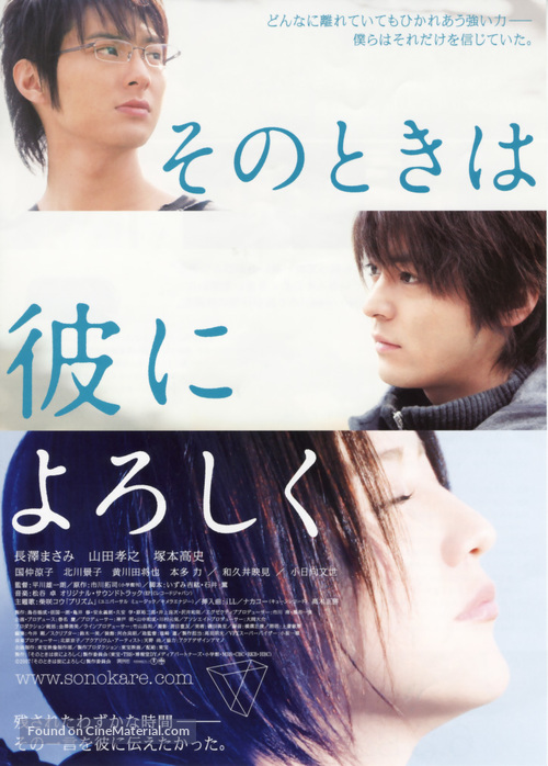 Sono toki wa kare ni yoroshiku - Japanese Movie Poster