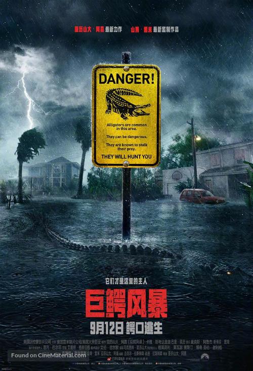 Crawl - Chinese Movie Poster