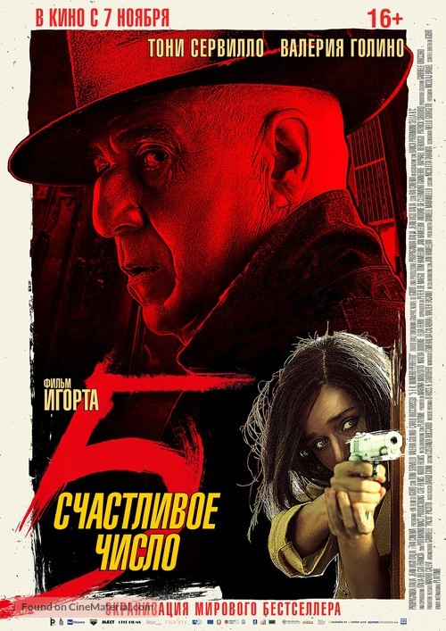 5 &egrave; il numero perfetto - Russian Movie Poster