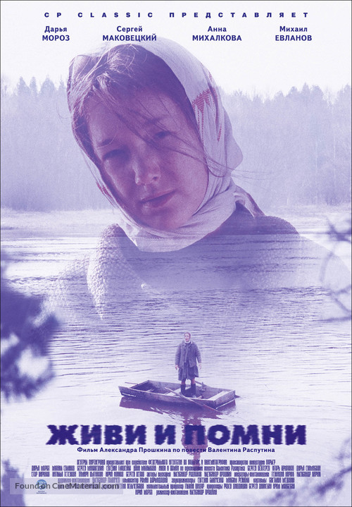 Zhivi i pomni - Russian Movie Poster