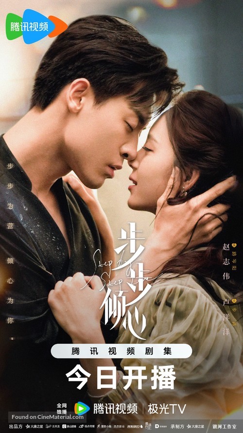 &quot;Loving Step by Step&quot; - Chinese Movie Poster