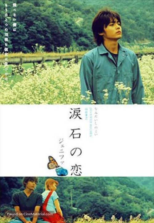 Jenifa - Japanese Movie Poster