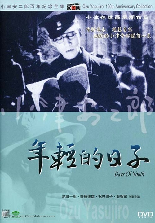 Gakusei romansu: Wakaki hi - Hong Kong DVD movie cover
