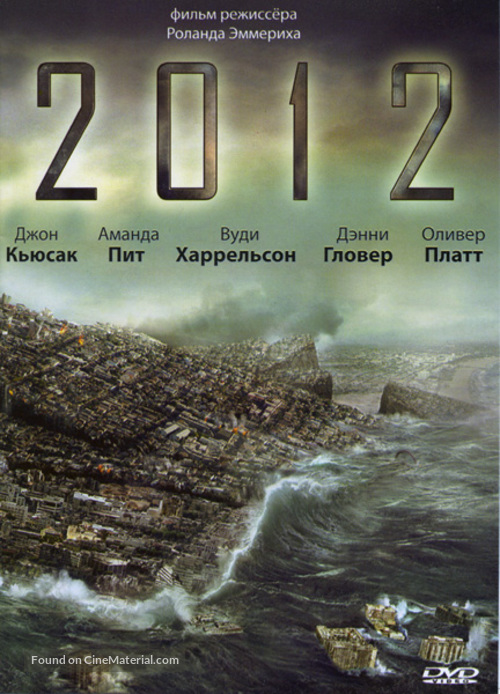 2012 - Russian DVD movie cover