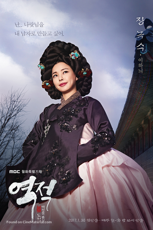 &quot;Yeok-jeok: baek-seong-eul hom-chin do-jeok&quot; - South Korean Movie Poster
