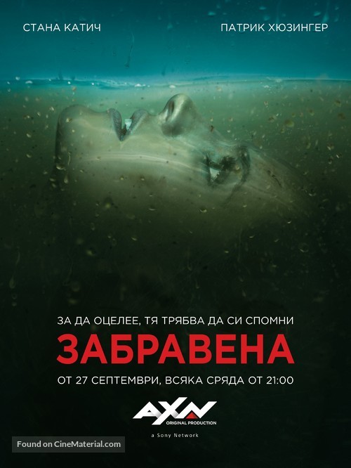 &quot;Absentia&quot; - Bulgarian Movie Poster