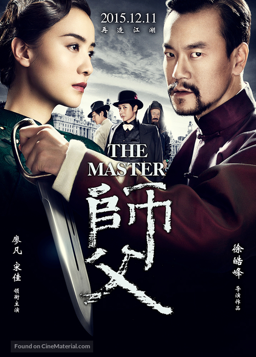 Shi Fu/The Master - Chinese Movie Poster