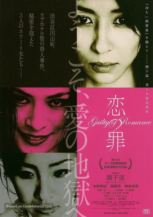 Koi no tsumi - Japanese Movie Poster