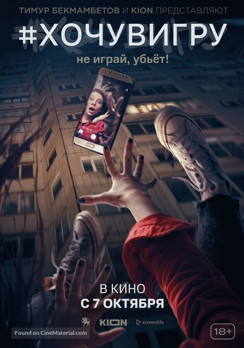 YA idu igrat - Russian Movie Poster