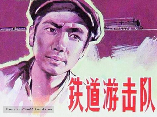 Tie dao you ji dui - Chinese Movie Poster