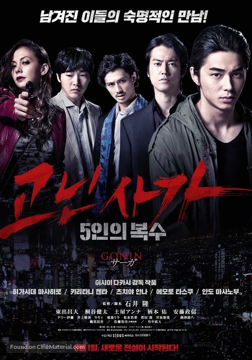 Gonin s&acirc;ga - South Korean Movie Poster