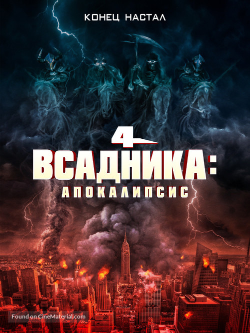 4 Horsemen: Apocalypse - Russian Movie Cover