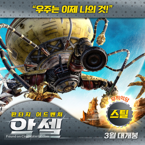 Axel 2: Adventures of the Spacekids - South Korean Movie Poster