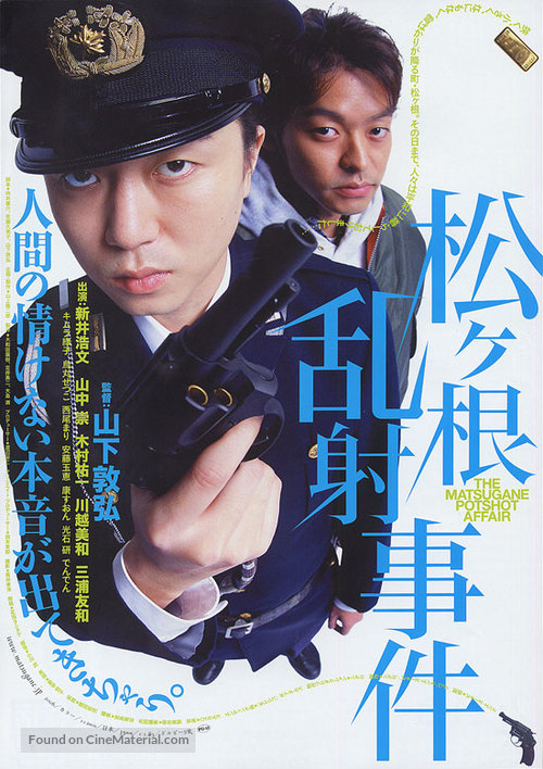 Matsugane ransha jiken - Japanese Movie Poster