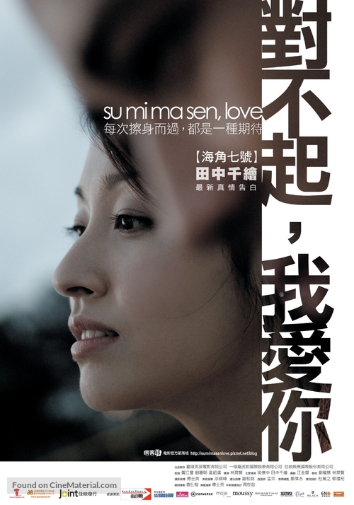 Dui bu qi wo ai ni - Taiwanese Movie Poster