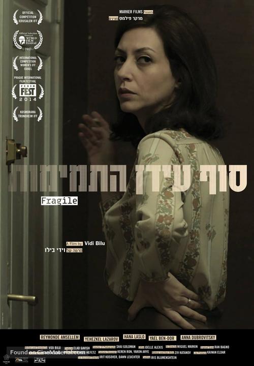 Tam idan hatmimut - Israeli Movie Poster